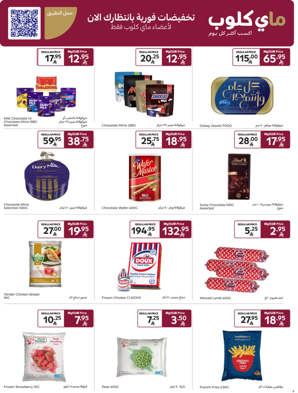 carrefour-saudi offers from 17apr to 2apr 2025 عروض كارفور السعودية من 17 إبريل حتى 2 إبريل 2025 صفحة رقم 23